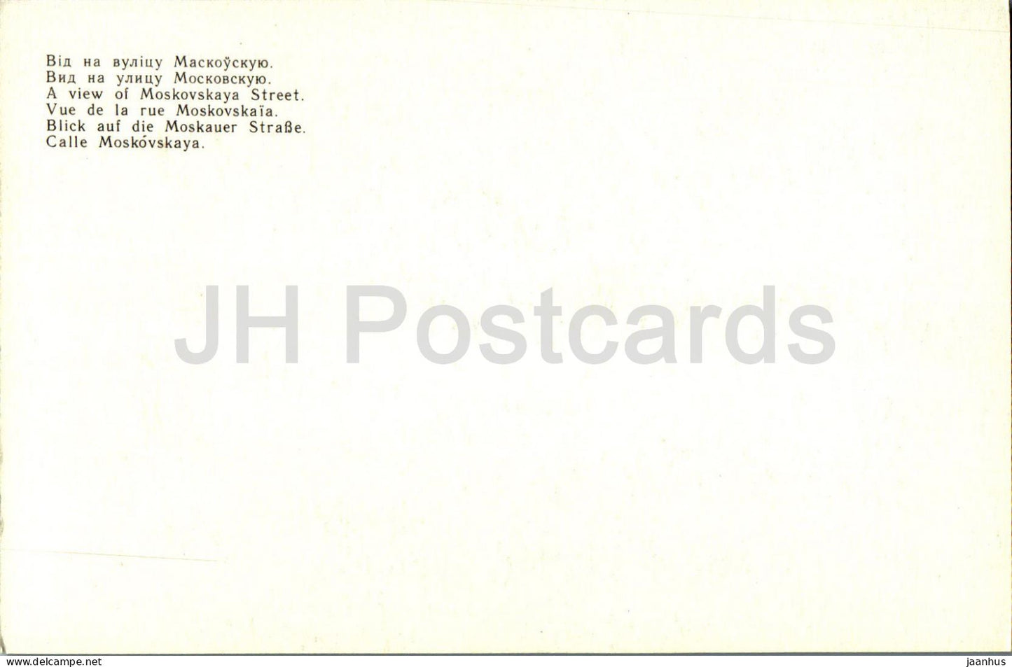 Brest - A view of Moskovskaya street - Belarus USSR - unused