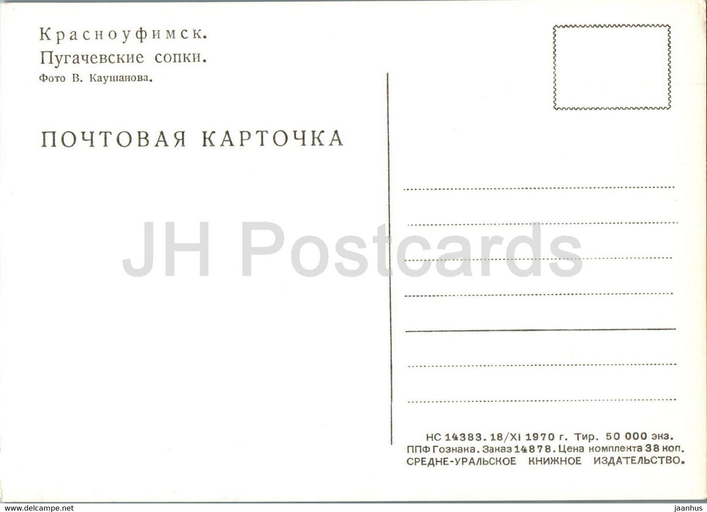 Krasnoufimsk - Pugachevsky hills - 1970 - Russia USSR - unused