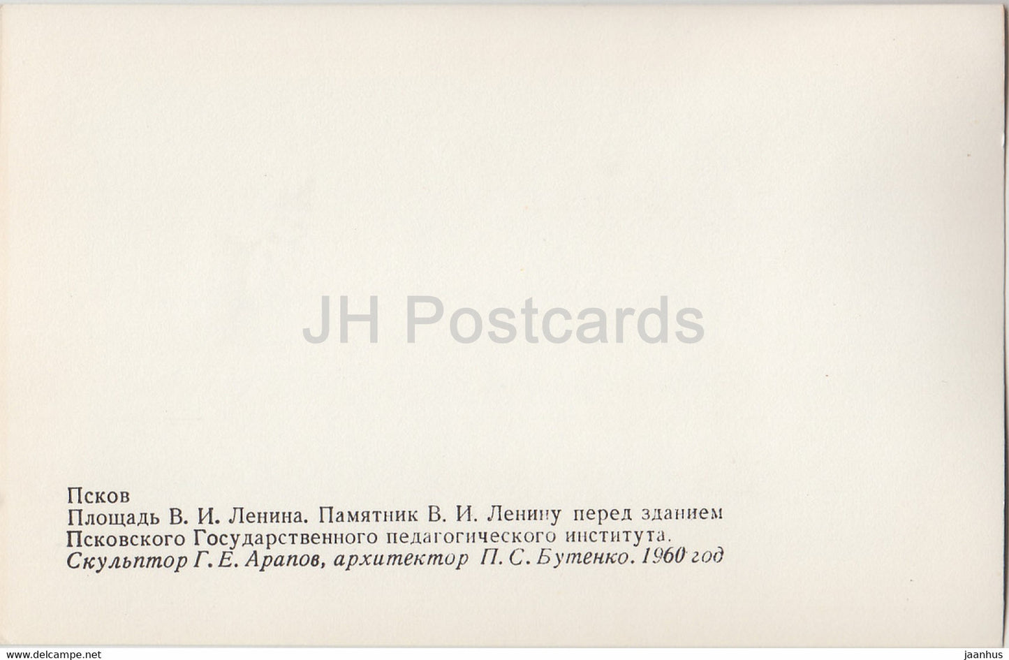 Pskov - monument to Lenin - Pskov State Pedagogical Institute - 1982 - Russia USSR - unused