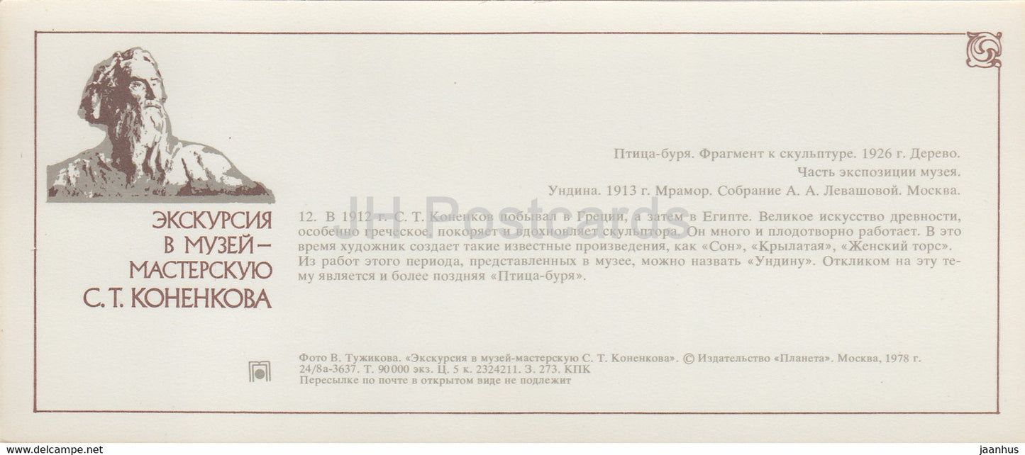 Sculpteur russe Musée S. Konenkov - Tempête d'oiseaux - exposition - Ondine - 1978 - Russie URSS - inutilisé