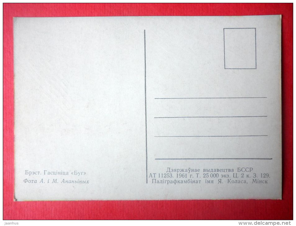 hotel Bug - Brest - 1961 - Belarus USSR - unused - JH Postcards