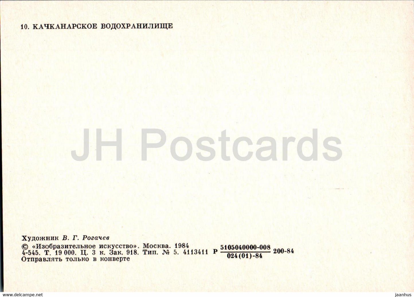 Gemälde von V. Rogachev – Wasserreservoir Kachkanar – Ural – Russische Kunst – 1984 – Russland UdSSR – unbenutzt