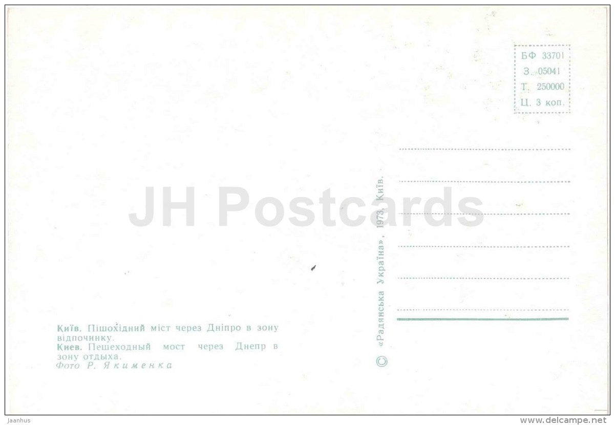 Pedestrian bridge over the Dniepr river - tram - Kiev - Kyiv - 1973 - Ukraine USSR - unused - JH Postcards