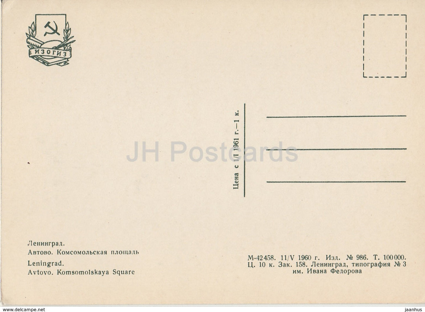 Leningrad - St. Petersburg - Avtoto - Komsomolskaya Square - 1960 - Russia USSR - unused