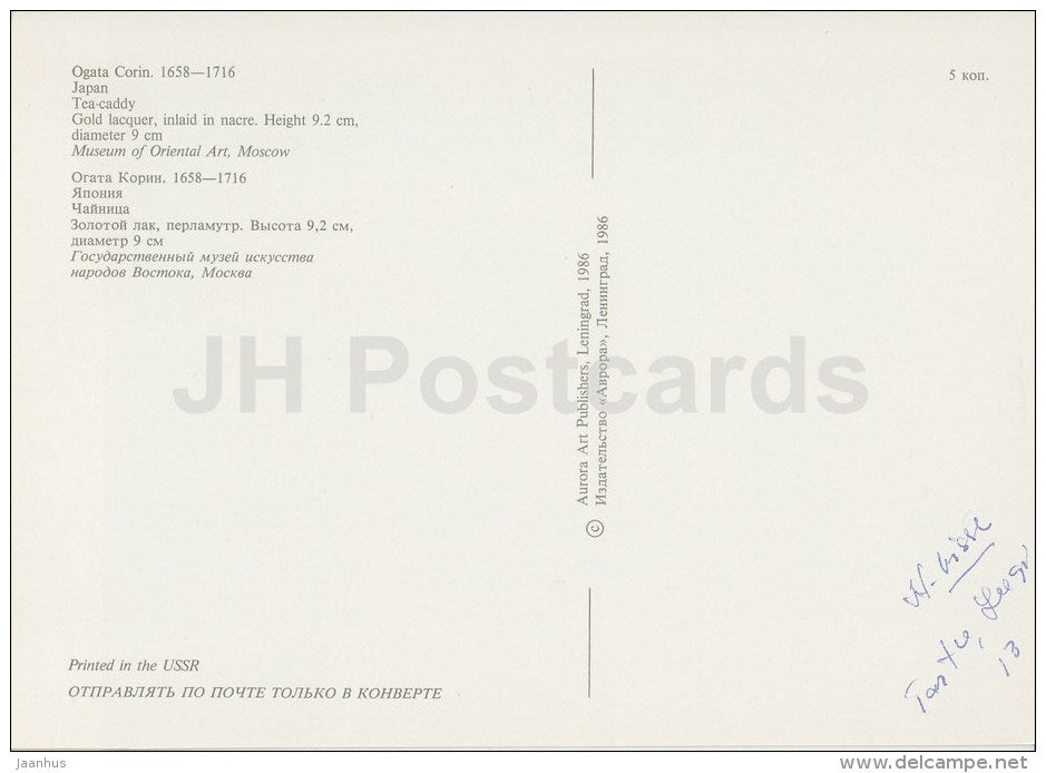 Tea-Caddy by Ogata Corin , Japan - Oriental Art - 1986 - Russia USSR - unused - JH Postcards