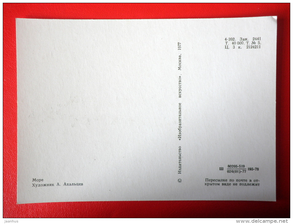 painting by A. Akhaltsev . Sea . Sri Lanka - fisherman - fish - russian art - unused - JH Postcards