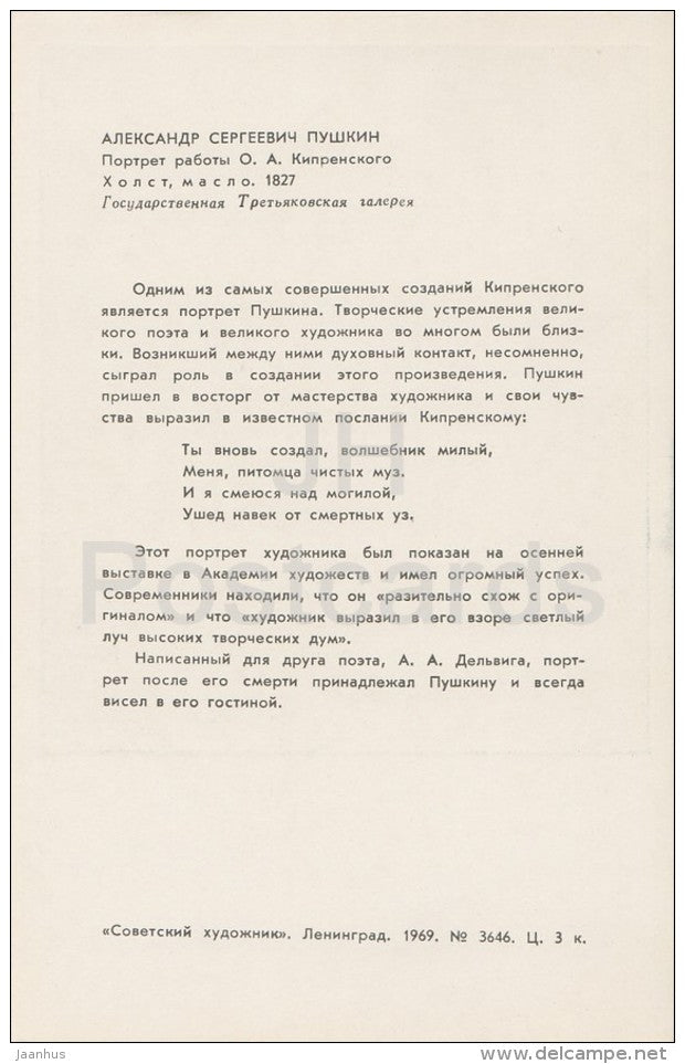 painting by O. Kiprensky - Alexander Pushkin - Russian Writers - 1969 - Russia USSR - unused - JH Postcards