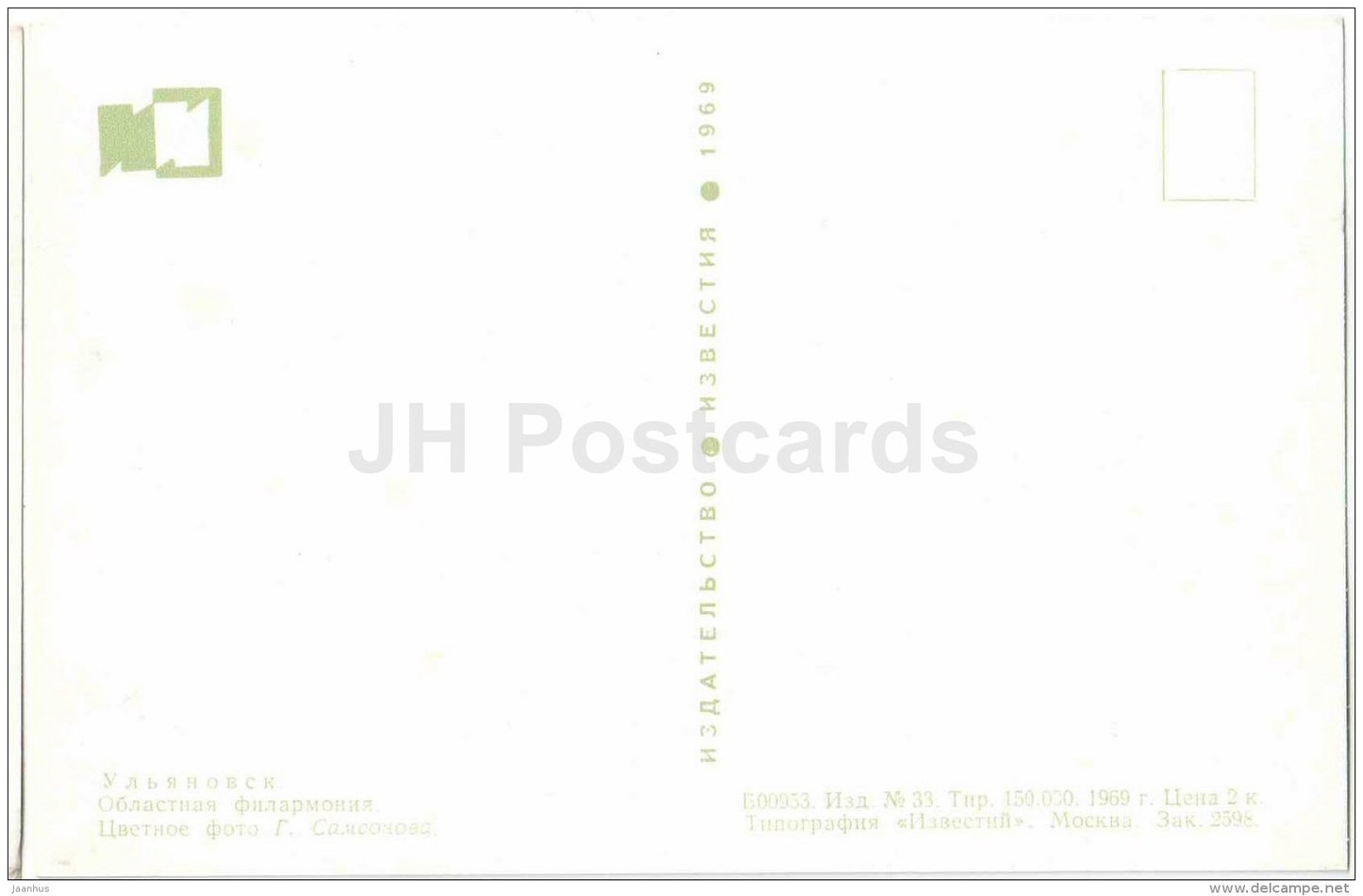 district philharmonic - Ulyanovsk - Simbirsk - 1969 - Russia USSR - unused - JH Postcards