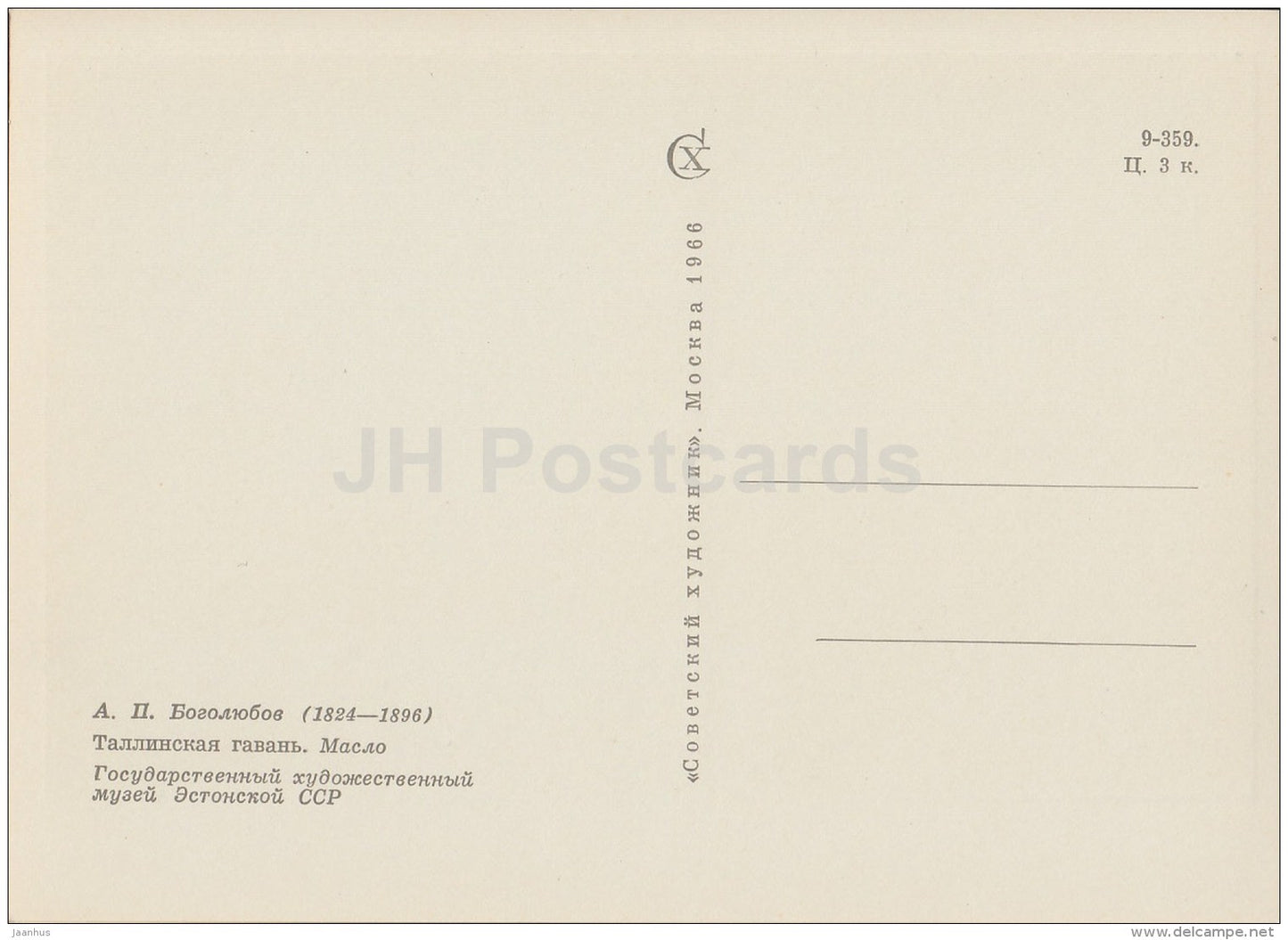 painting by A. Bogolyubov - Tallinn harbor - sailing ship - Russian art - 1966 - Russia USSR - unused - JH Postcards