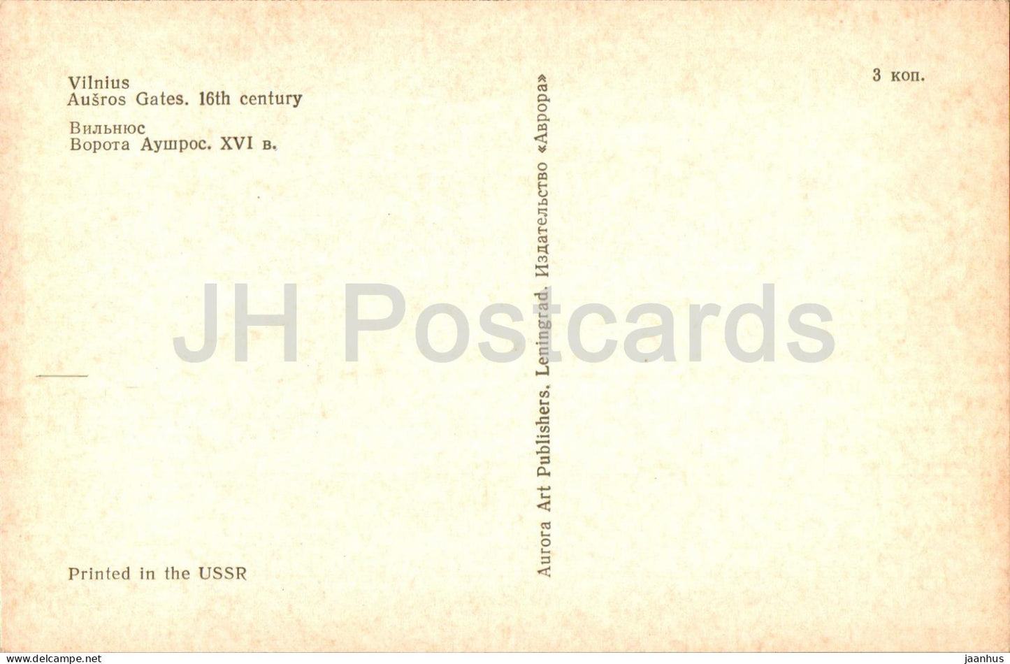 Vilnius - Ausros Gates - 1973 - Lithuania USSR - unused