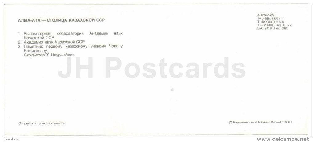 the astronomical observatory - Academy of Sciences - monument - Almaty - Alma-Ata - 1980 - Kazakhstan USSR - unused - JH Postcards