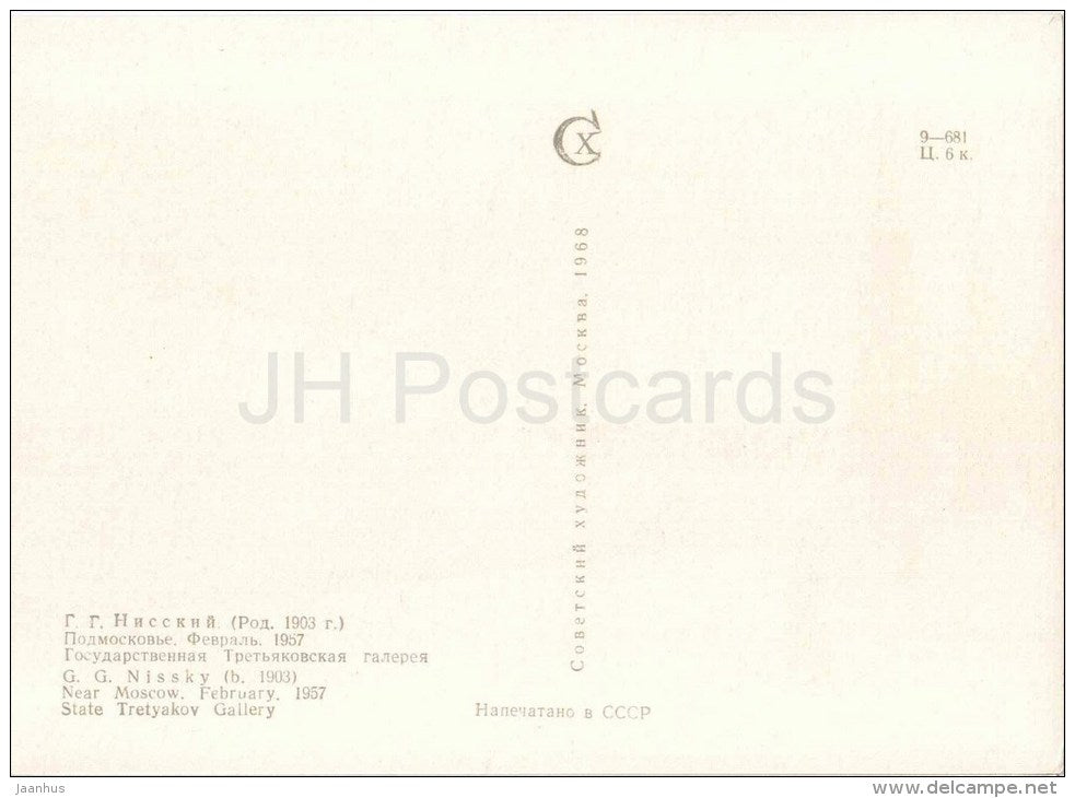 painting by G. Nissky - Near Moscow . February , 1957 - train - russian art - unused - JH Postcards