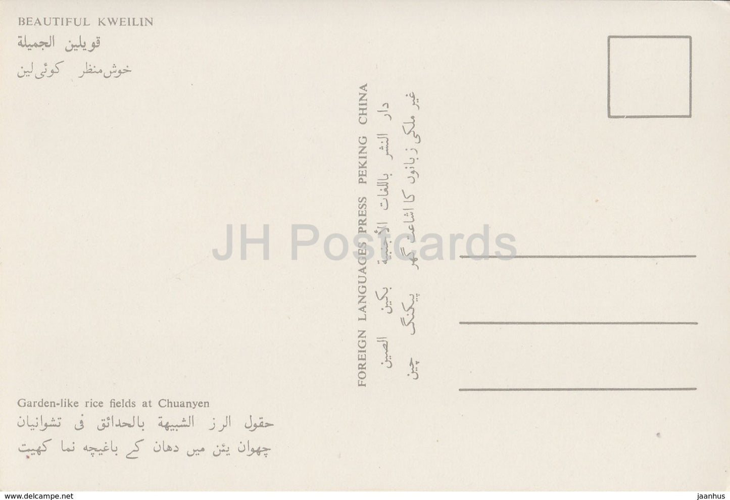 Kweilin - Guilin - Jardin comme des rizières à Chuanyen - 1973 - Chine - inutilisé