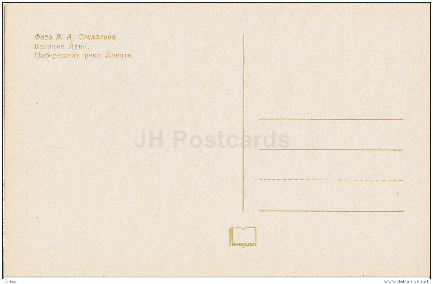 embankment of Lovati river - Velikiye Luki - 1975 - Russia USSR - unused - JH Postcards