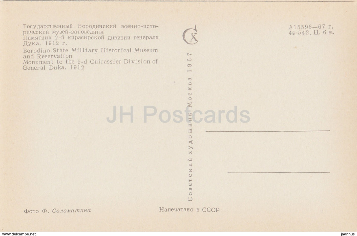 Monuments of Borodino Field - Monument to the 2-d Cuirassier Division of General Duka - 1967 - Russia USSR - unused