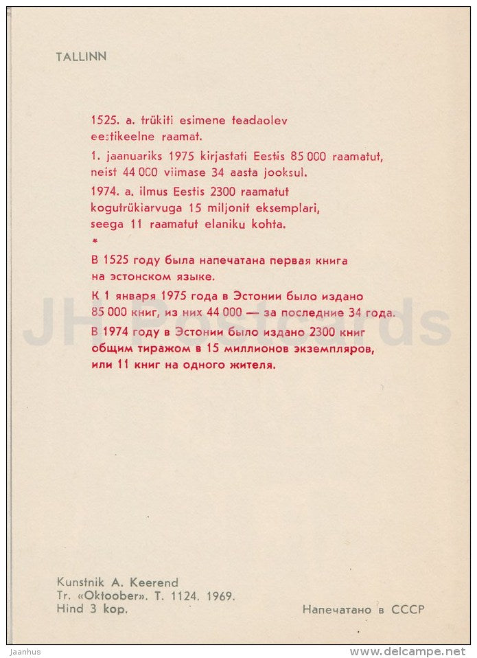 illustration by A. Keerend - Old Town - Tallinn - 1969 - Estonia USSR - unused - JH Postcards