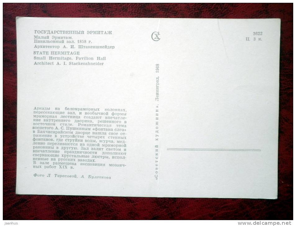 Leningrad - St. Petersburg - large Hermitage. Pavilion Hall - 1968 - Russia - USSR - unused - JH Postcards
