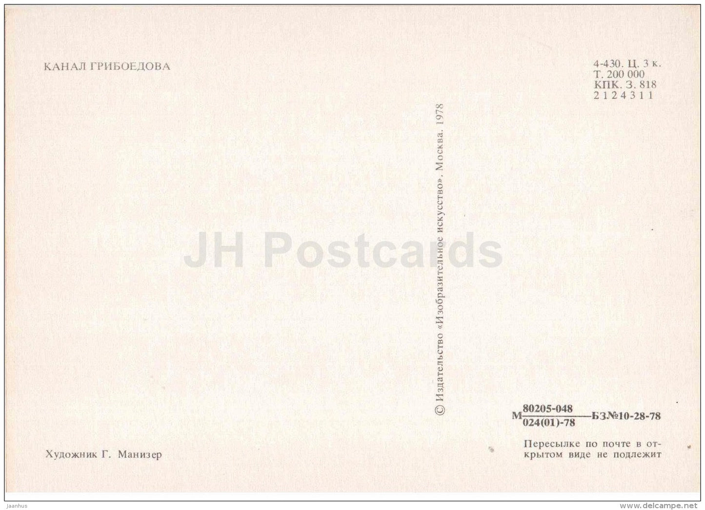 illustration by G. Manizer - Griboyedov Canal - Leningrad - St. Petersburg - 1978 - Russia USSR - unused - JH Postcards