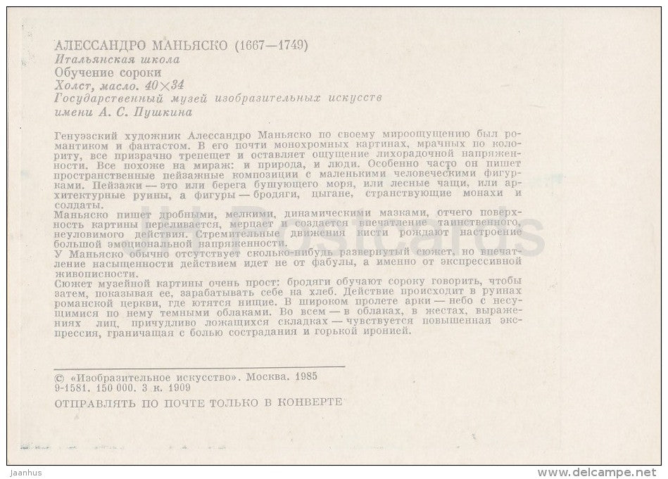 painting by Alessandro Magnasco - Training magpie - Italian art - Russia USSR - 1985 - unused - JH Postcards