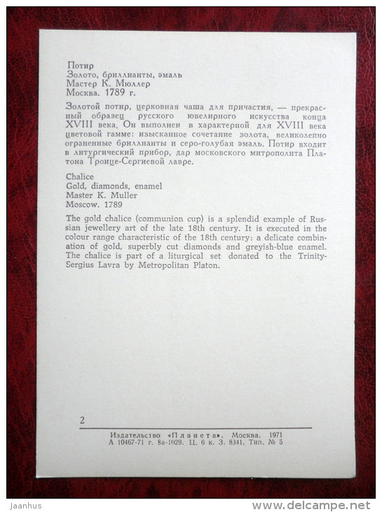 Moscow Kremlin Armoury Museum - Chalice, Master K. Muller, Moscow 1789 - gold - diamonds - enamel - unused - JH Postcards