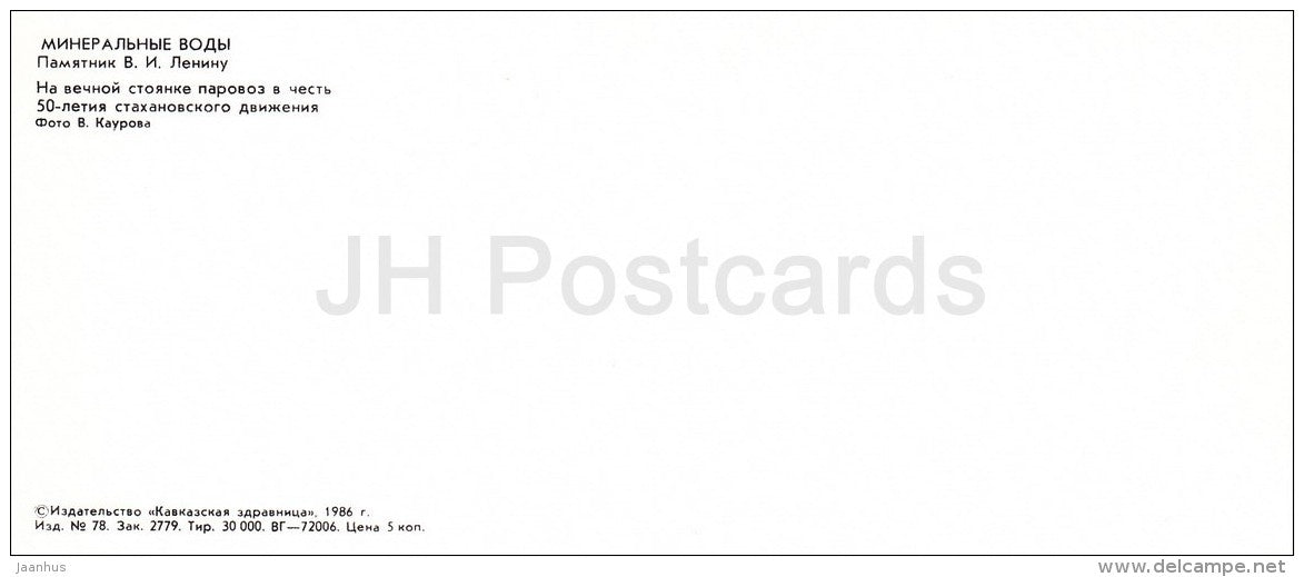 monument to Lenin - locomotive monument - Mineralnye Vody - Russia USSR - 1986 - unused - JH Postcards