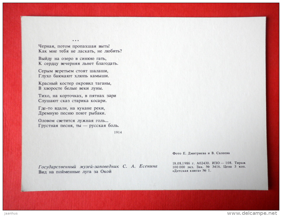 view of the meadows by Oka river - Sergei Yesenin Museum-Reserve - 1986 - USSR Russia - unused - JH Postcards