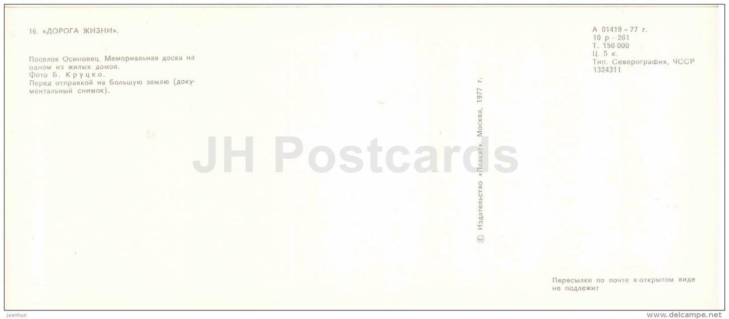Osinovets village - memorial pate - lake Ladoga - The Road of Life - Leningrad - 1977 - Russia USSR - unused - JH Postcards