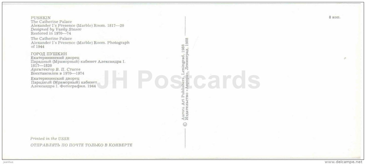 Alexander I Presence (Marble) room - Catherine Palace - Pushkin , Risen from Ashes - 1988 - Russia USSR - unused - JH Postcards