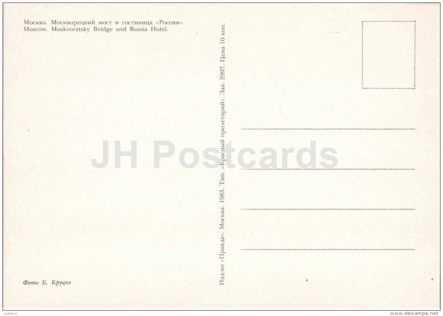 Moskvoretsky bridge and Rossia hotel - bus Ikarus - Moscow - 1983 - Russia USSR - unused - JH Postcards