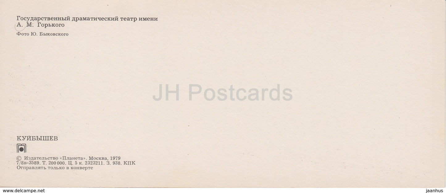 Samara - Kuibyshev - Gorky Drama Theatre - 1979 - Russia USSR - unused - JH Postcards