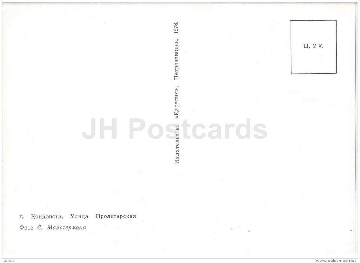 Proletarskaya street - Kontupohja - Kondopoga - Karelia - 1978 - Russia USSR - unused - JH Postcards