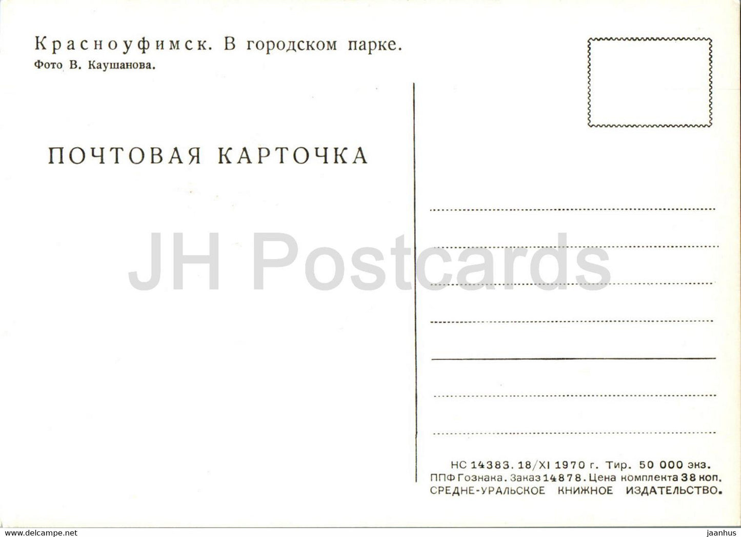 Krasnoufimsk - Dans le parc de la ville - costumes folkloriques - 1970 - Russie URSS - inutilisé