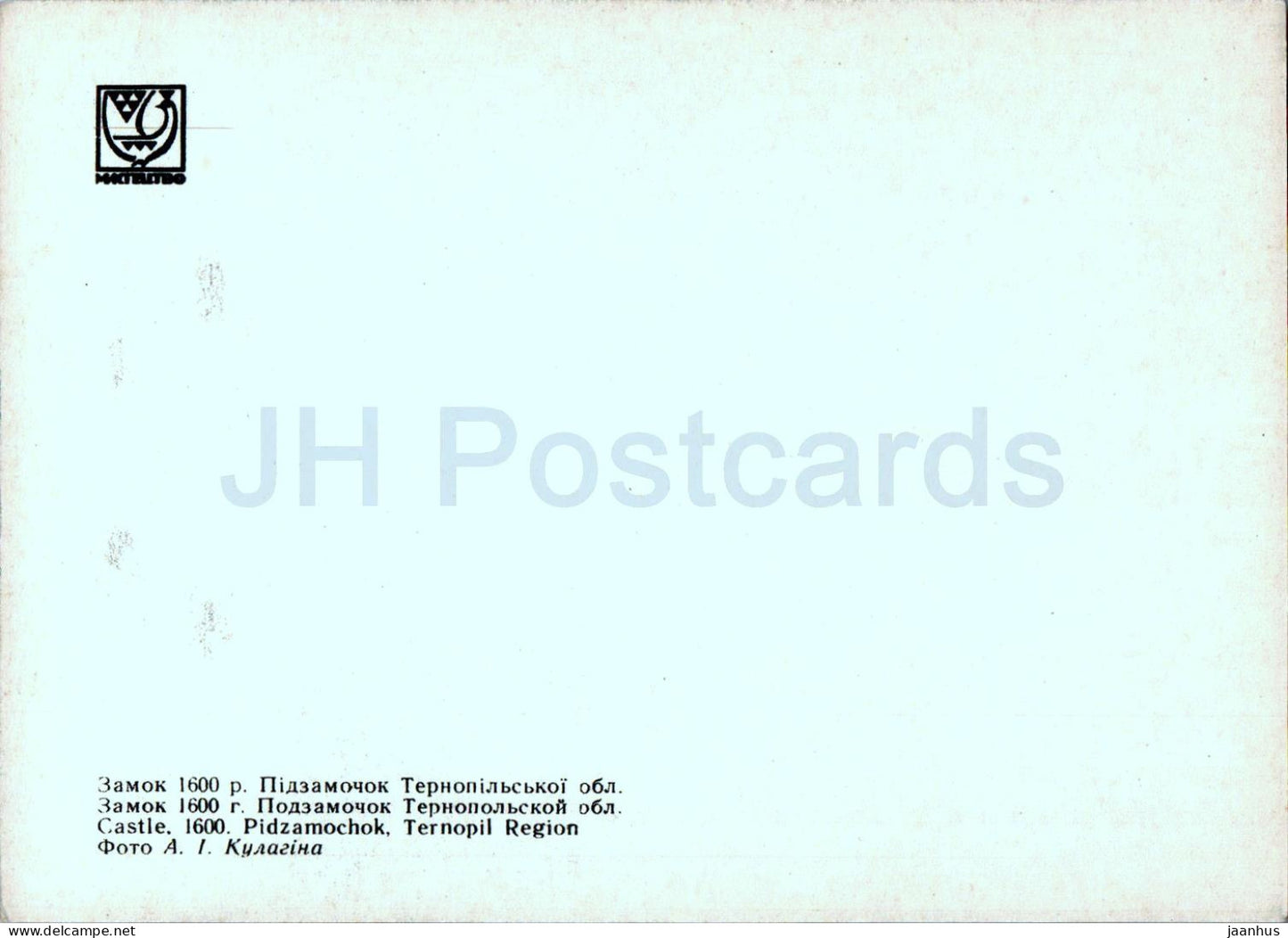 Pidzamochok - Région de Ternopil - château - monuments architecturaux de l'Ukraine - 1971 - Ukraine URSS - inutilisé