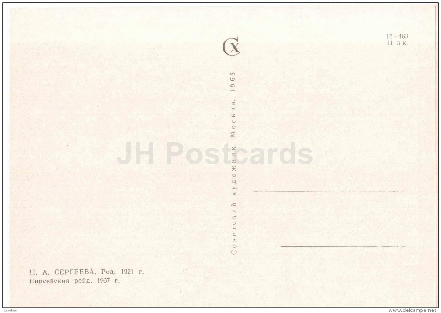 Portrait of Nina Sergeyeva - Yenisei raid , 1967 - timber rafting - Russian art - 1968 - Russia USSR - unused - JH Postcards