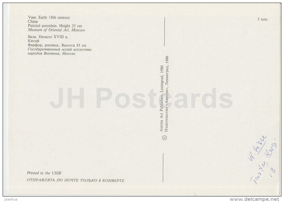 Vase , China - Oriental Art - 1986 - Russia USSR - unused - JH Postcards
