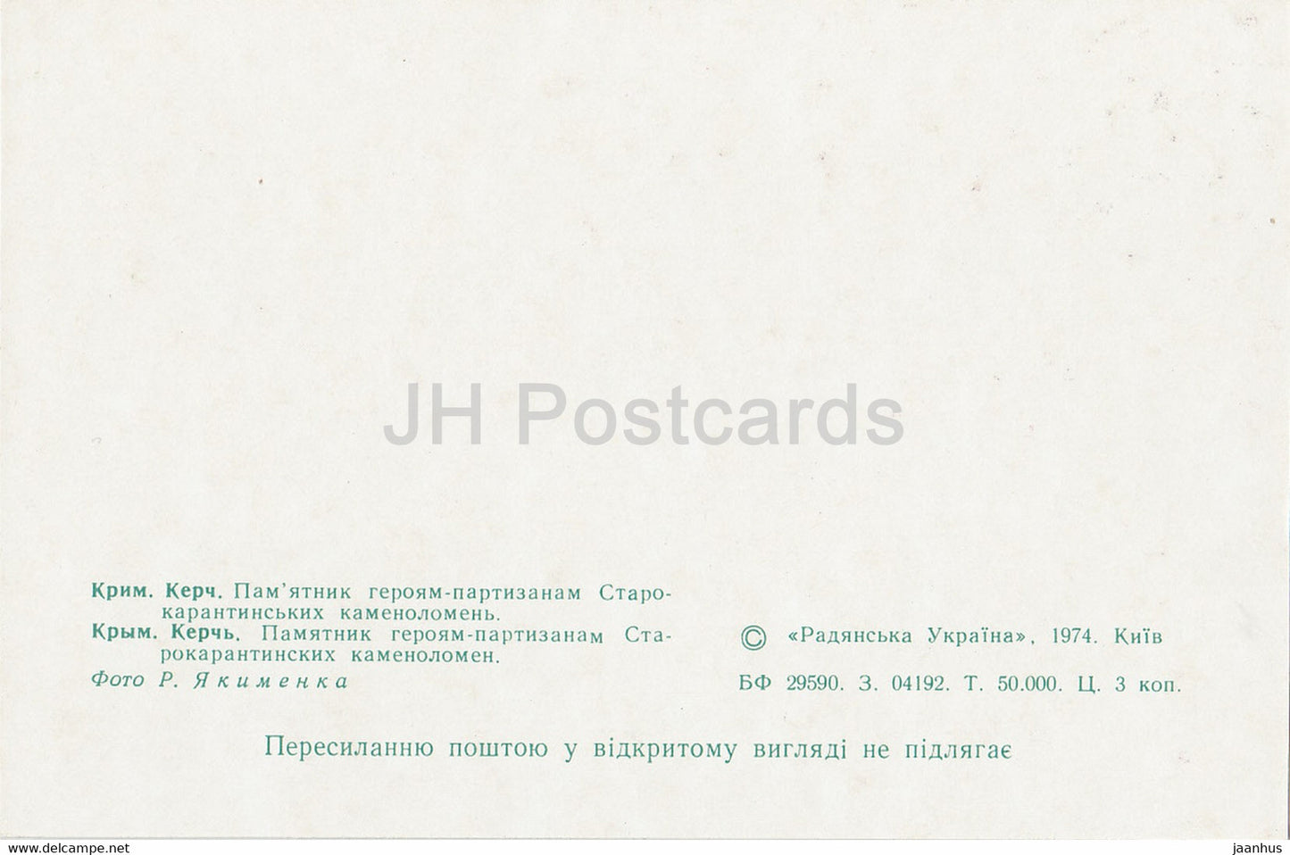 Kerch - Monument to the heroes of the partisans - Crimea - 1974 - Ukraine USSR - unused