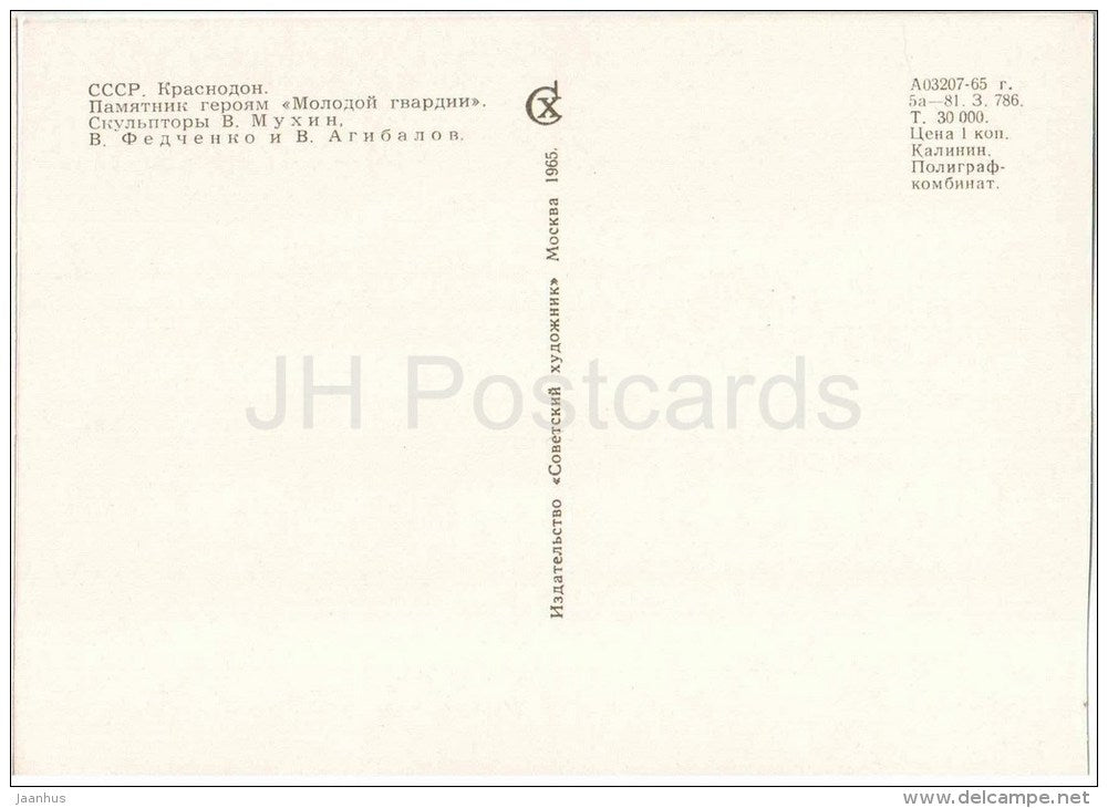 sculpture - monument to the heroes of the Young Guard - Krasnodon . USSR . Russia - art - unused - JH Postcards