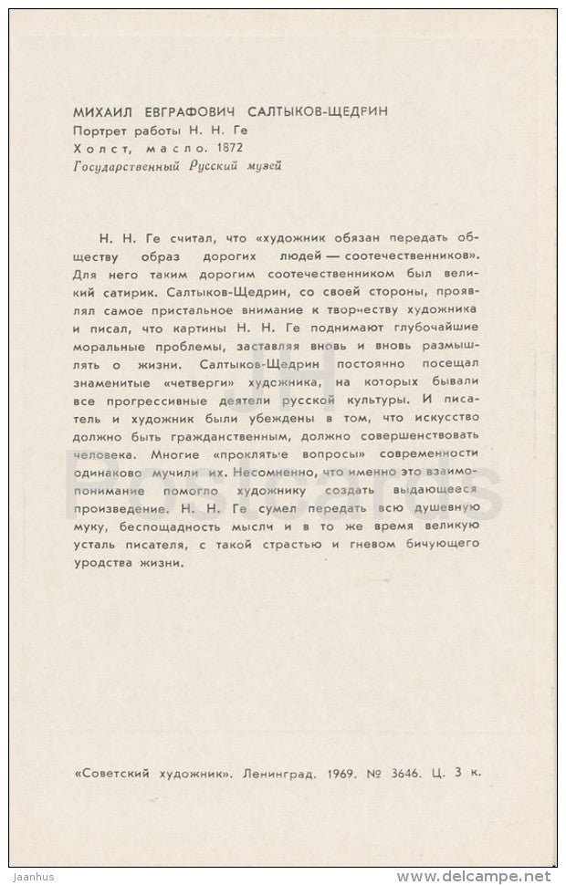 painting by N. Ge - Mikhail Saltykov-Shchedrin - Russian Writers - 1969 - Russia USSR - unused - JH Postcards