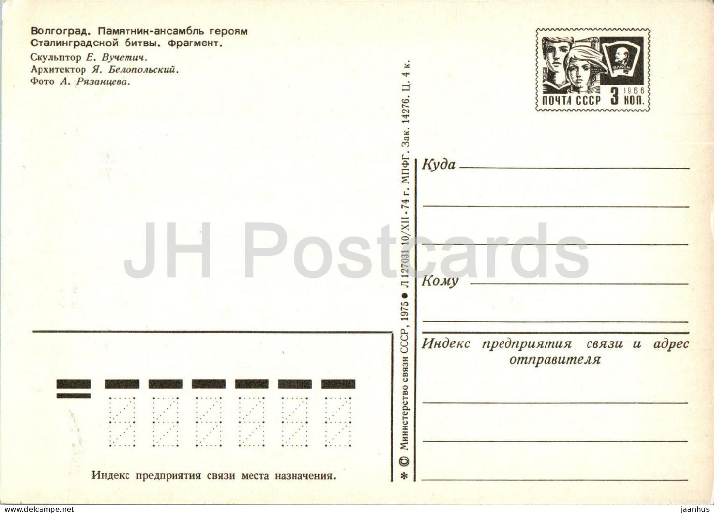 Volgograd - monument ensemble to the heroes of the Battle of Stalingrad - 6 - stationery - 1975 - Russia USSR - unused