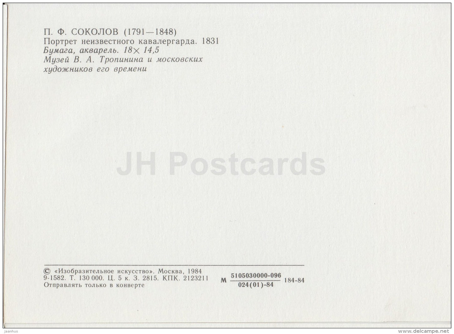 painting by P. Sokolov - Portrait of a Unknown Guardsman , 1831 - man - Russian art - 1984 - Russia USSR - unused - JH Postcards