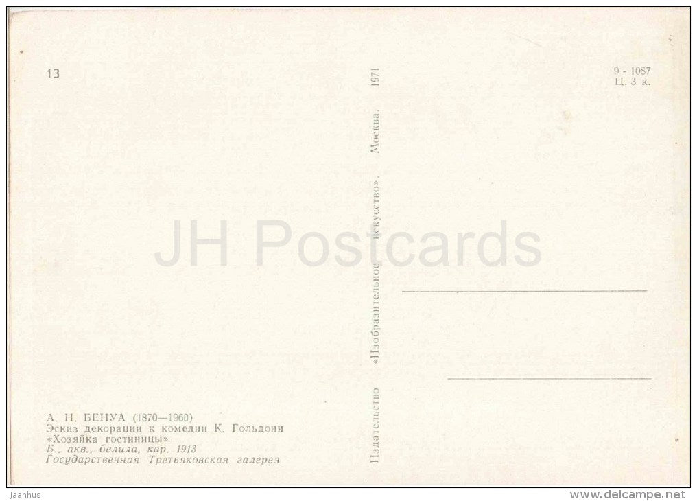 painting by A. Benois- A sketch for the scenery of the Goldoni comedy The Mistress of the Inn - russian art - unused - JH Postcards