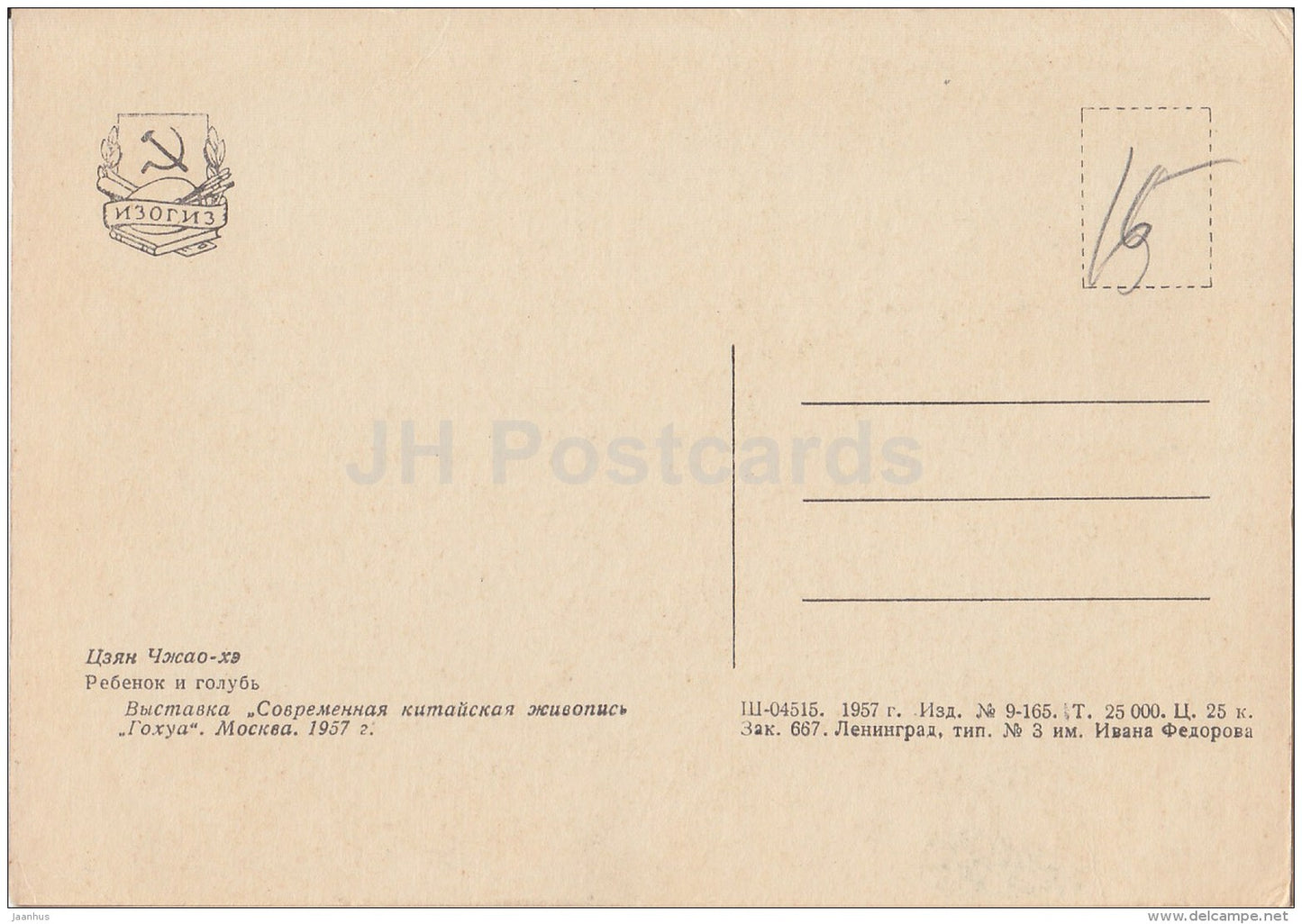 Painting by TZYAN CHZAO-KHE - Child and Doves , 1957 - birds - Chinese art - 1957 - Russia USSR - unused - JH Postcards