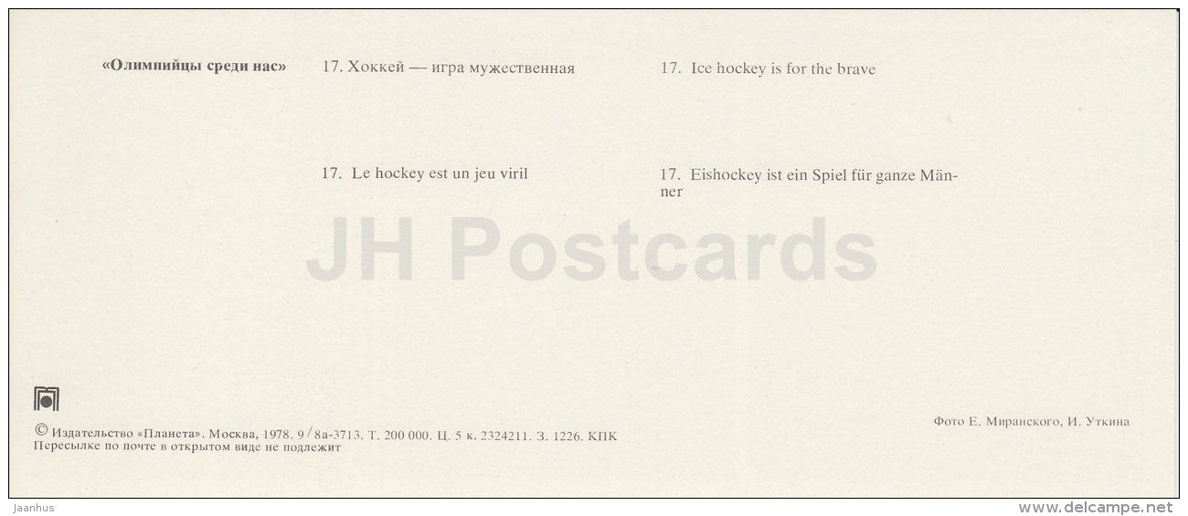 Ice Hockey - children - Olympic Venues - 1978 - Russia USSR - unused - JH Postcards