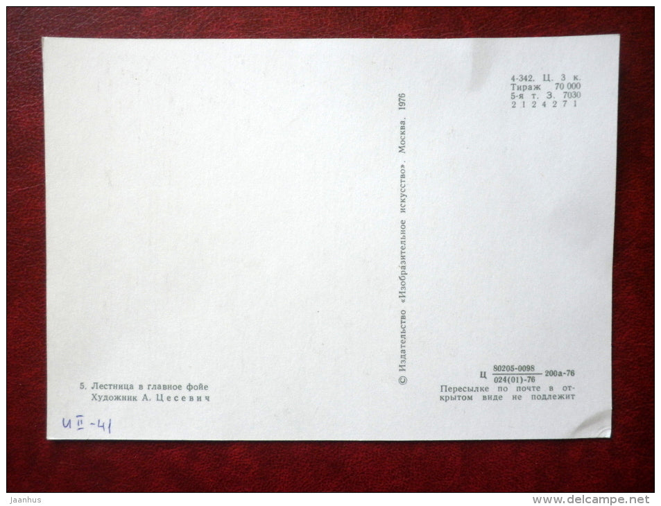 painting by A. Tsesevich , staircase in the main foyer - Bolshoi Theatre, Moscow - russian art - unused - JH Postcards