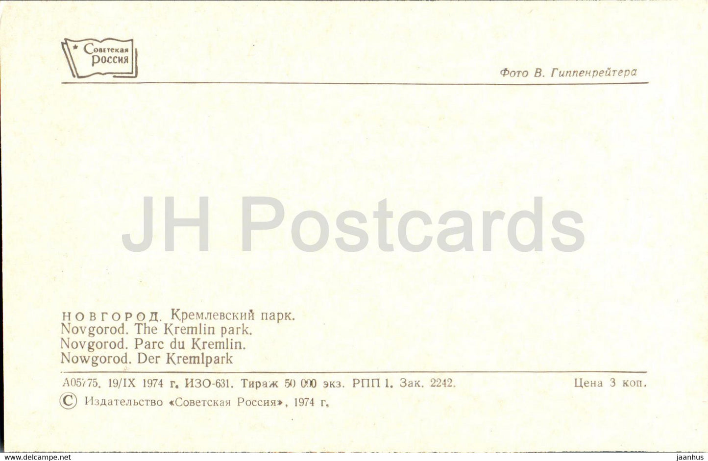Novgorod - Le parc du Kremlin - 1974 - Russie URSS - inutilisé
