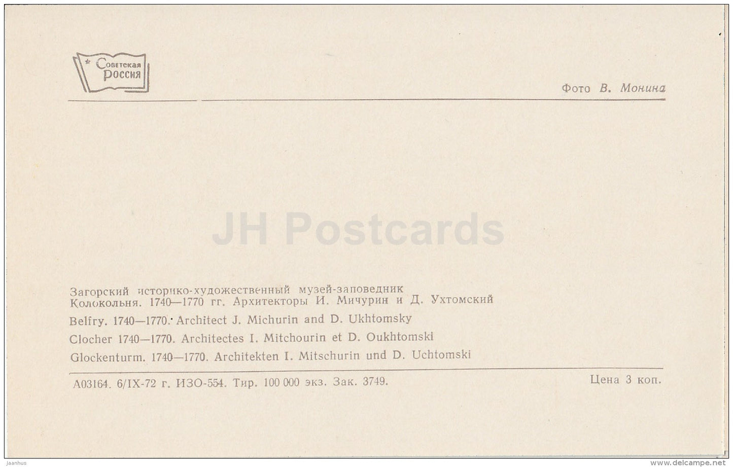 Belfry - Sergiyev Posad - Zagorsk - 1973 - Russia USSR - unused - JH Postcards