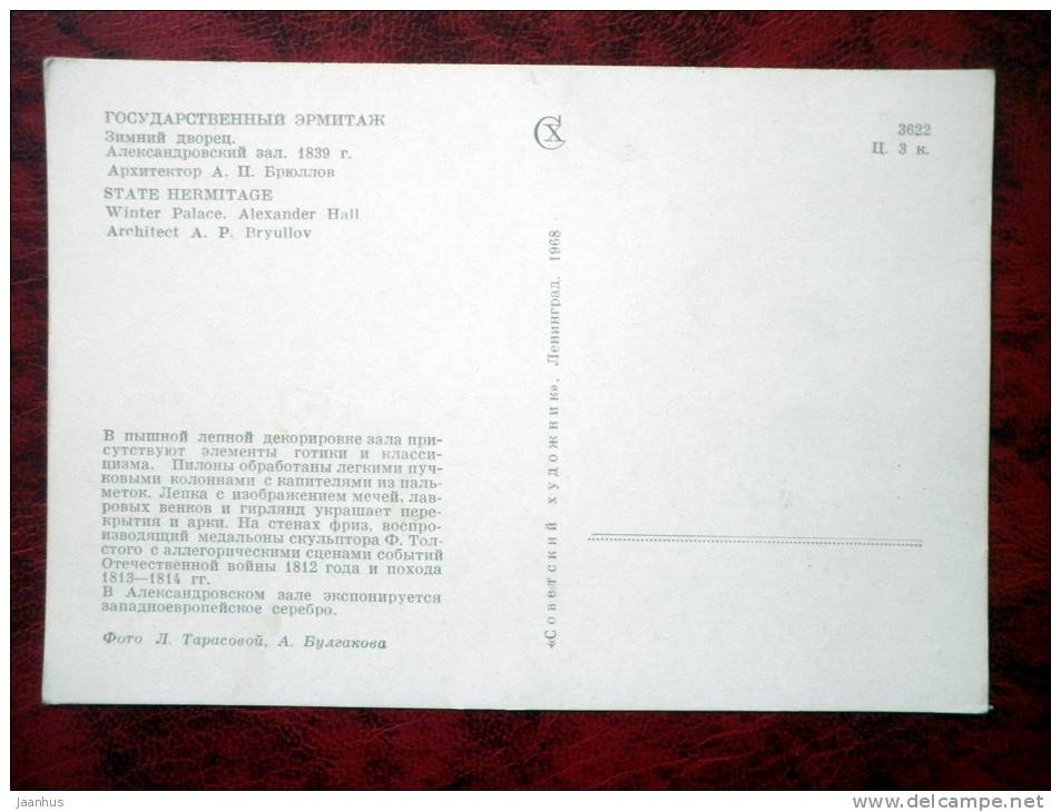 Leningrad - St. Petersburg - Winter Palace. Alexander Hall - 1968 - Russia - USSR - unused - JH Postcards