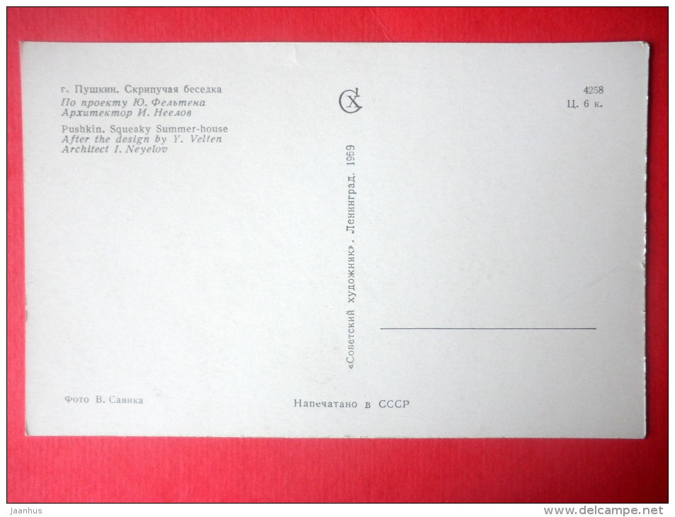 Squeaky Summer House - Pushkin - Pushkino - 1969 - Russia USSR - unused - JH Postcards