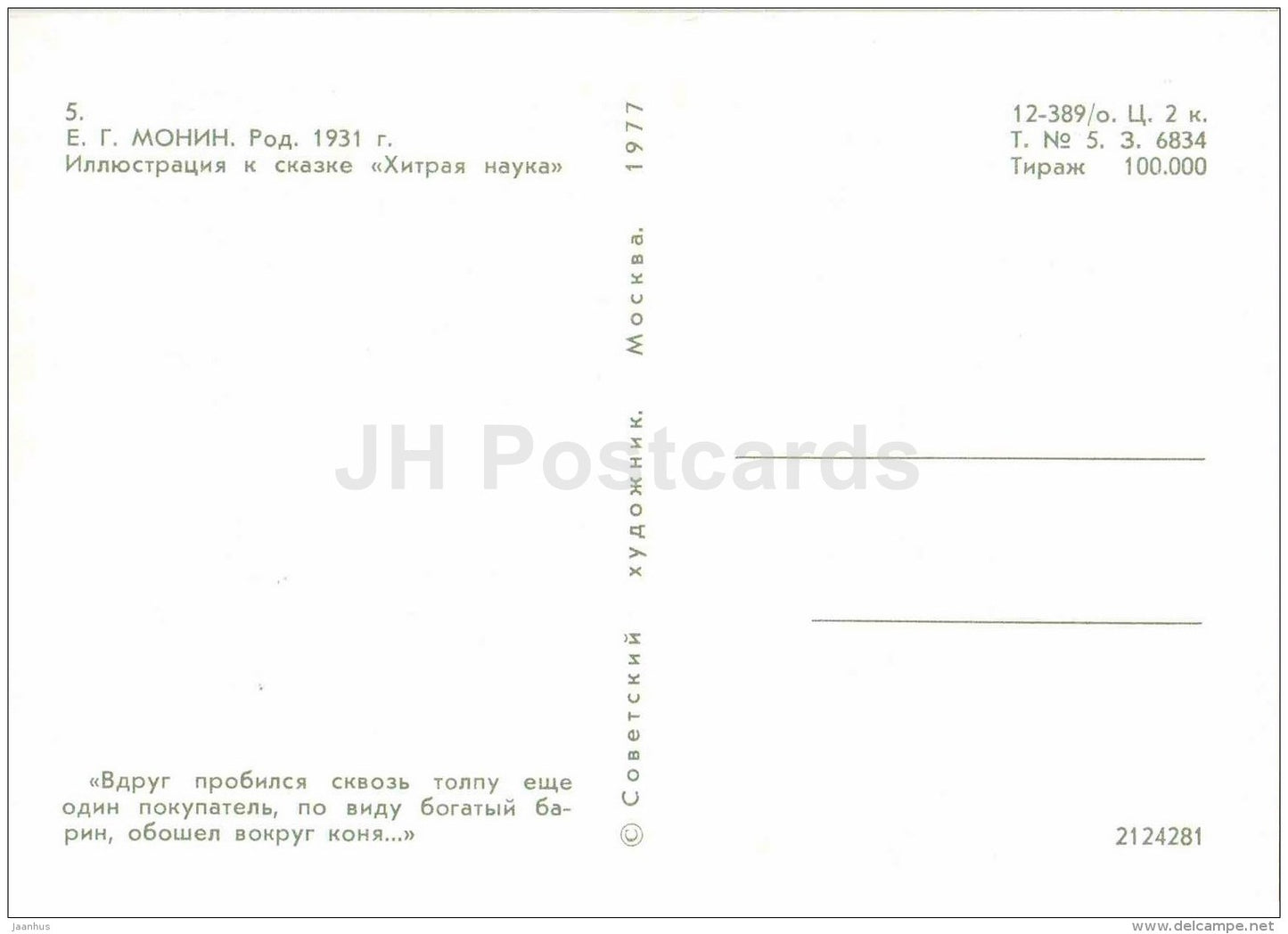 market - horse - Tricky Science - russian fairy tale - 1977 - Russia USSR - unused - JH Postcards