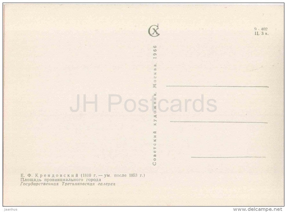 painting by E. Krendovsky - Square of country town - horse carriage - russian art - unused - JH Postcards